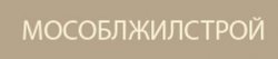 Логотип компании «Мособлжилстрой» 